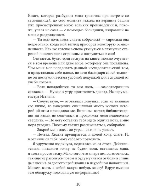 Тайны Изначальных. В оковах льда