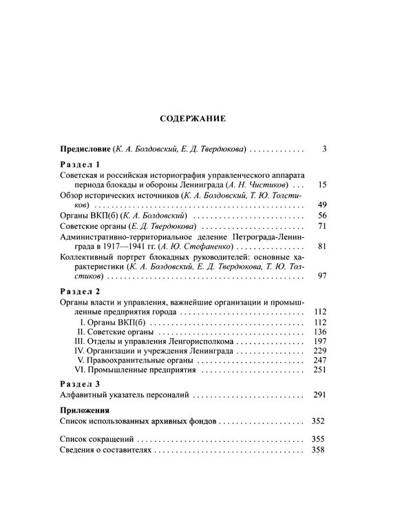 Дополнительное изображение книги «Руководство  блокадного Ленинграда: Справочник»