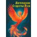 Дополнительное изображение книги «Мифические существа Руси»