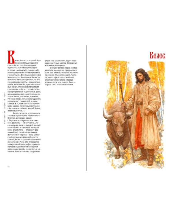 Дополнительное изображение книги «Мифические существа Руси»