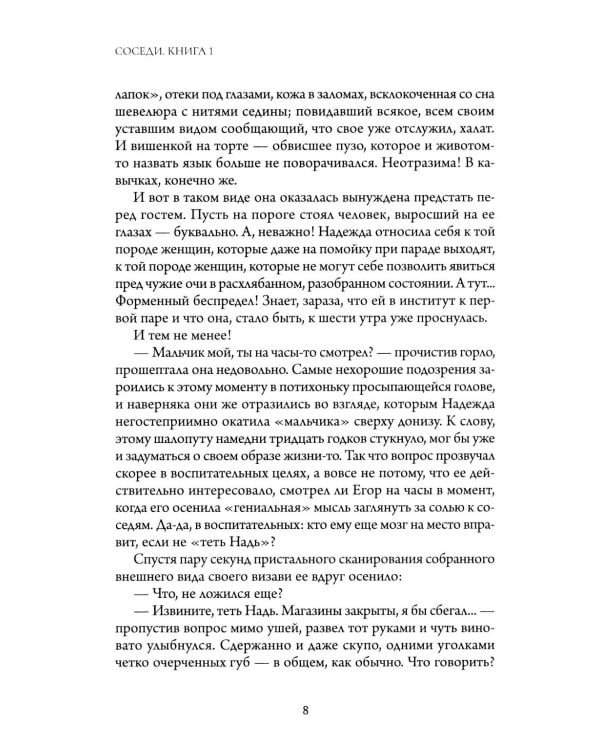 Соседи: кн. 1