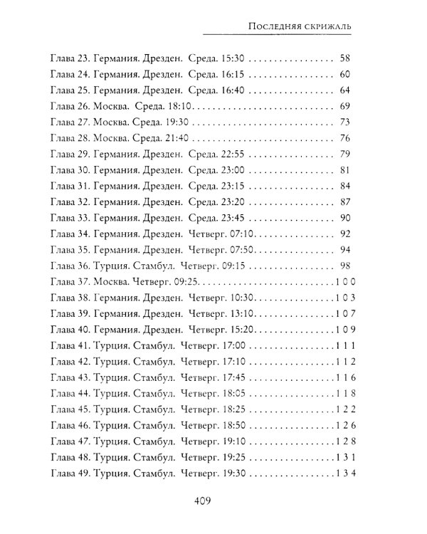 Последняя скрижаль