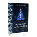 Все о Йоге. Сборник (комплект из 2-х книг)