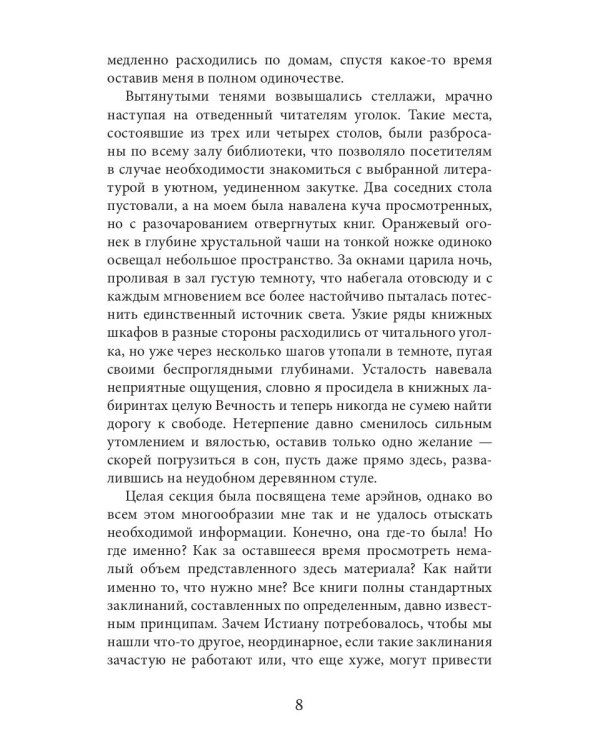 Тайны Изначальных. В оковах льда