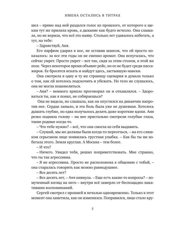 Имена остались в титрах