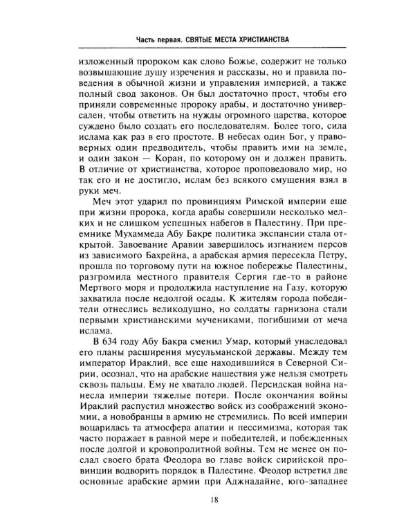 Основание Иерусалимского королевства. Главные этапы Первого крестового похода