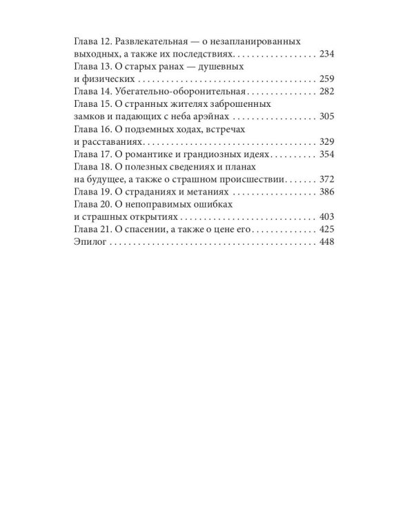 Тайны Изначальных. В оковах льда