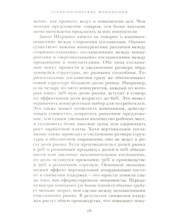 Технологические монополии