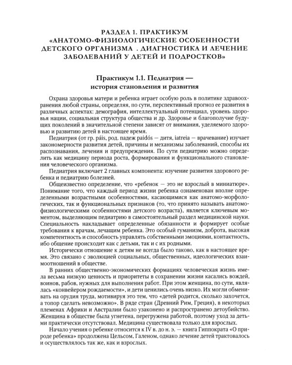 Детские болезни: Учебник для студентов медицинских вузов (комплект в 2-х книг)