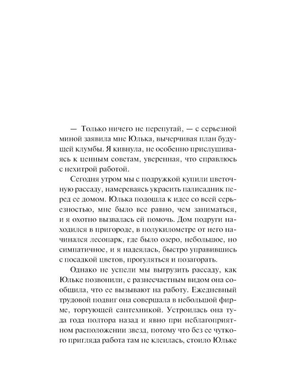 И буду век ему верна?: роман
