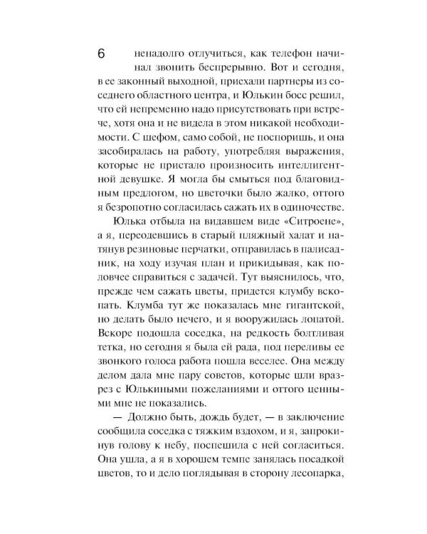 И буду век ему верна?: роман