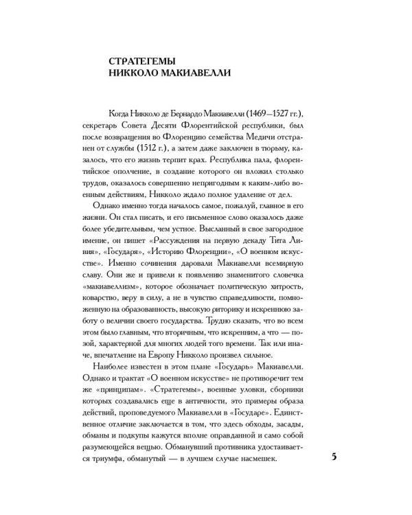 О военном искусстве. Трактат