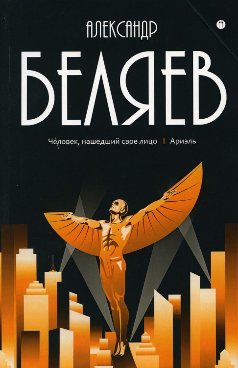 Собрание сочинений: В 8 т. Т. 7: Человек, нашедший свое лицо; Ариэль