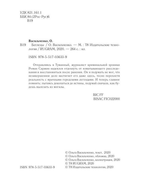 Беглецы