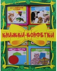 Книжки-конфетки (зеленый, в комплекте 6 шт.)