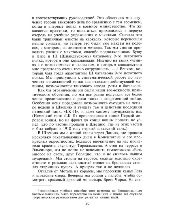 Воспоминания немецкого генерала. Танковые войска Германии во Второй мировой войне. 1939 -1945