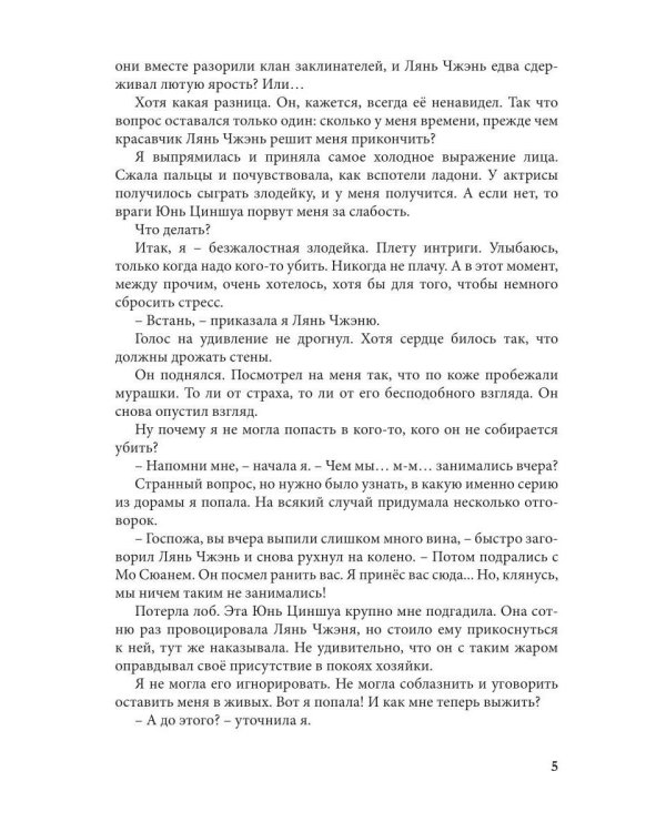 Как спасти злодейку