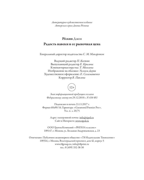 Радость навеки и ее рыночная цена
