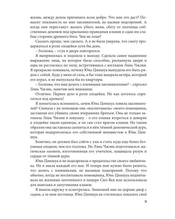 Как спасти злодейку