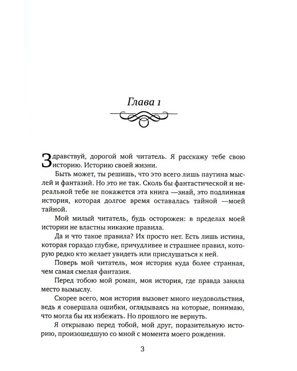 Невеста. Шипы и пепел нас венчали