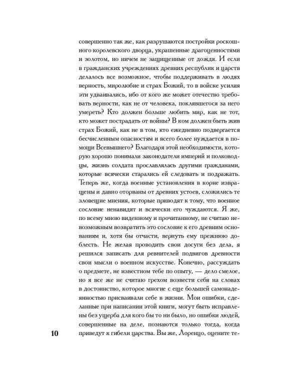 О военном искусстве. Трактат