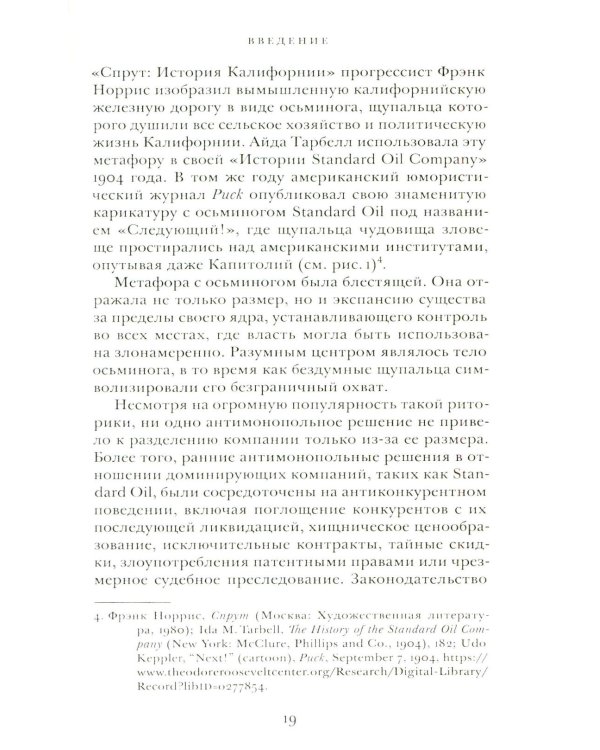 Технологические монополии