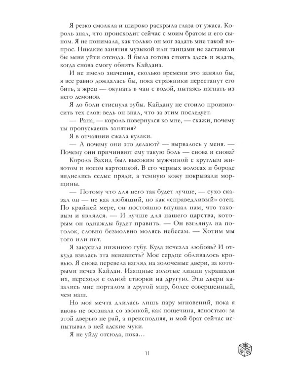Дополнительное изображение книги «Пылающий Огонь»