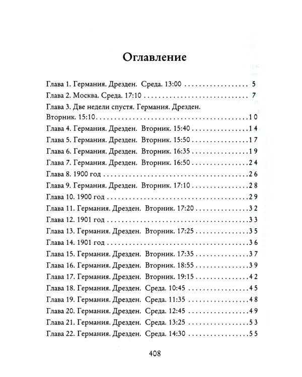 Последняя скрижаль