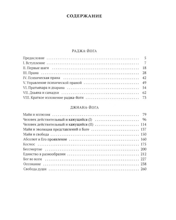 Все о Йоге. Сборник (комплект из 2-х книг)