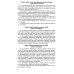 Новые правила торговли. Сборник нормативных правовых актов Новые правила торговли. Сборник нормативных правовых актов