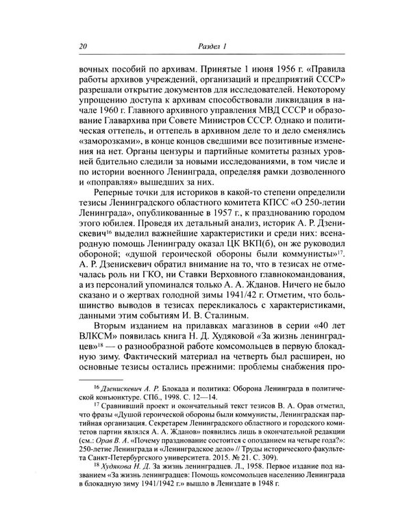 Дополнительное изображение книги «Руководство  блокадного Ленинграда: Справочник»