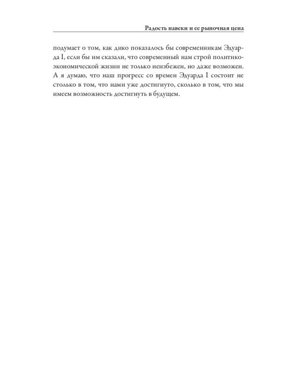 Радость навеки и ее рыночная цена