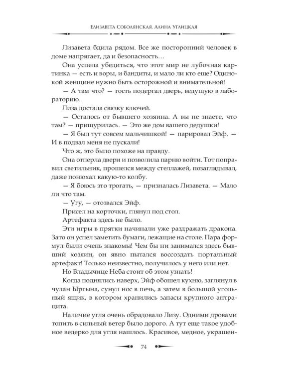 Между оборотнем и драконом