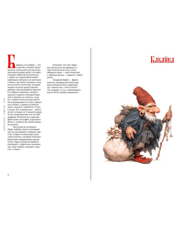 Дополнительное изображение книги «Мифические существа Руси»