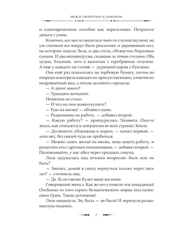 Между оборотнем и драконом