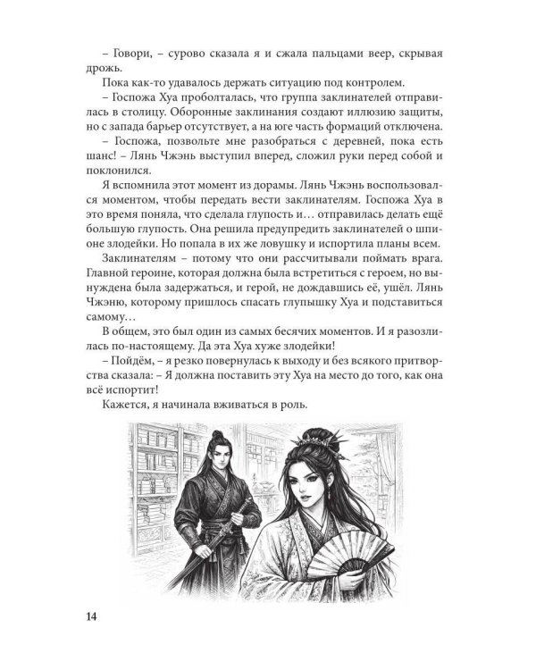 Как спасти злодейку