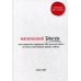 Магический пофигизм. Как перестать париться обо всем на свете и стать счастливым прямо сейчас