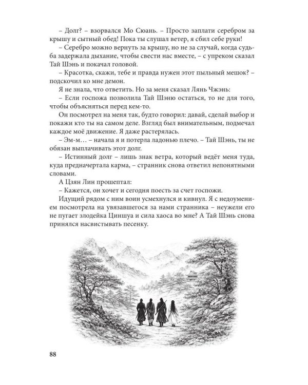 Как спасти злодейку