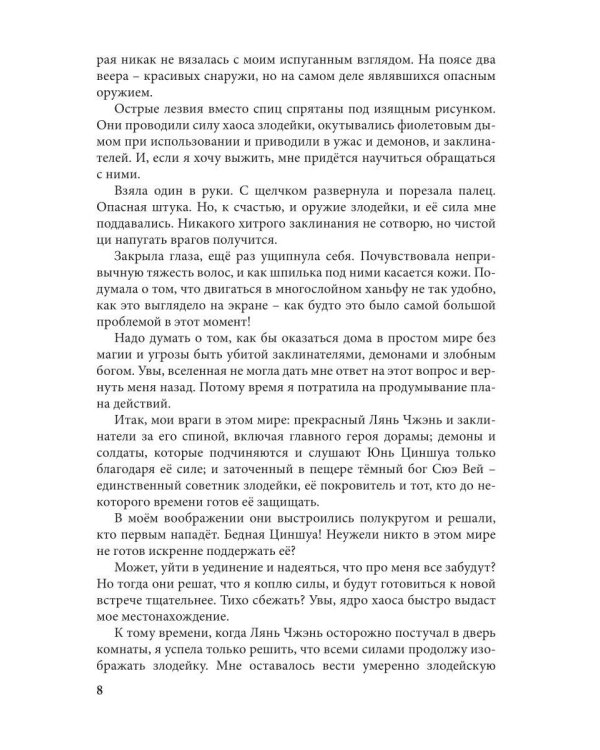 Как спасти злодейку