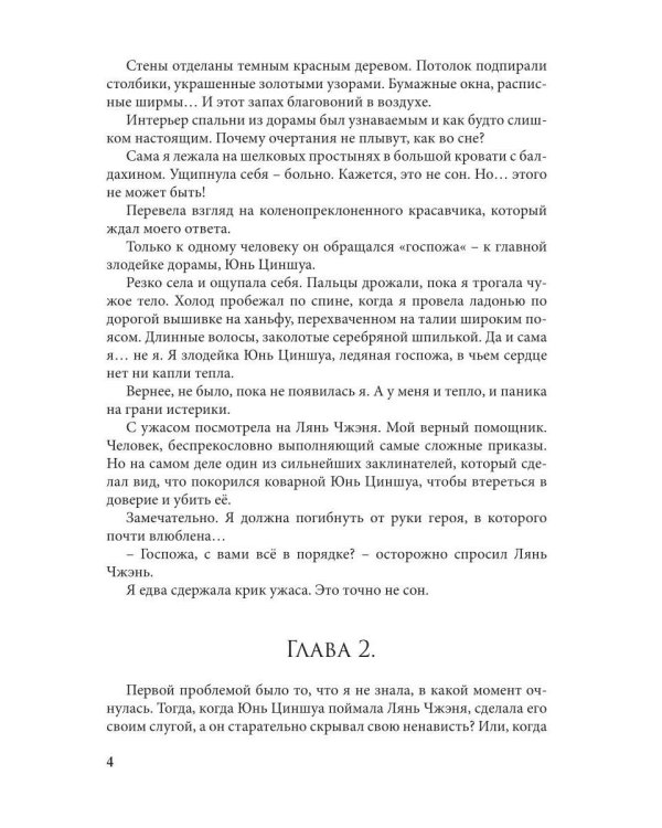 Как спасти злодейку