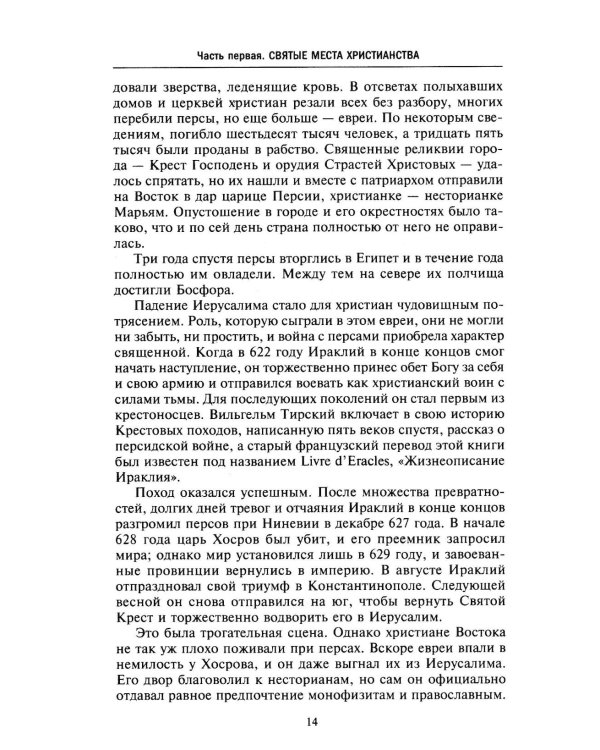 Основание Иерусалимского королевства. Главные этапы Первого крестового похода