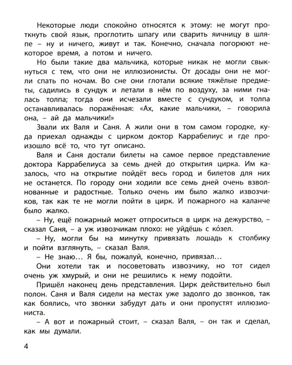 Тайна доктора Каррабелиуса: рассказы