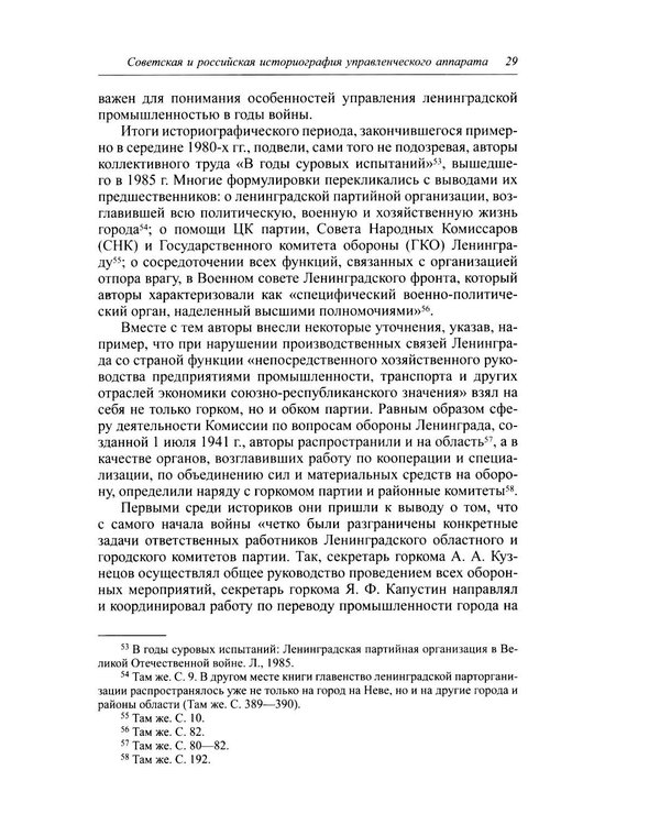 Дополнительное изображение книги «Руководство  блокадного Ленинграда: Справочник»