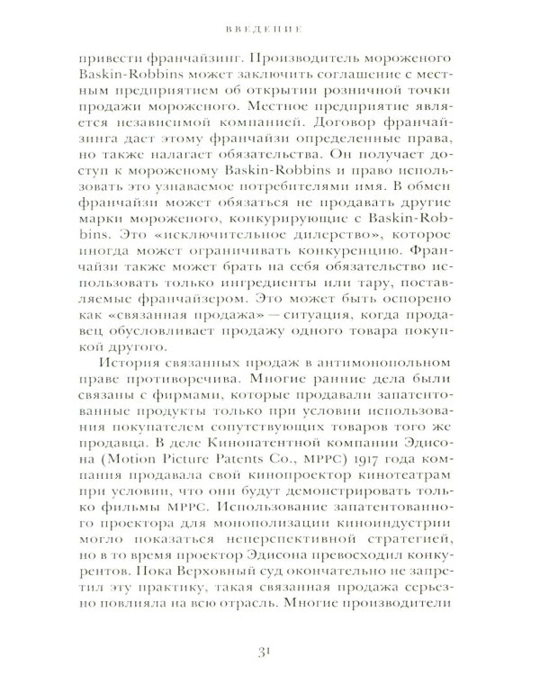 Технологические монополии