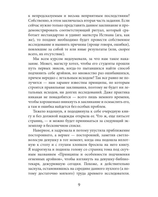 Тайны Изначальных. В оковах льда