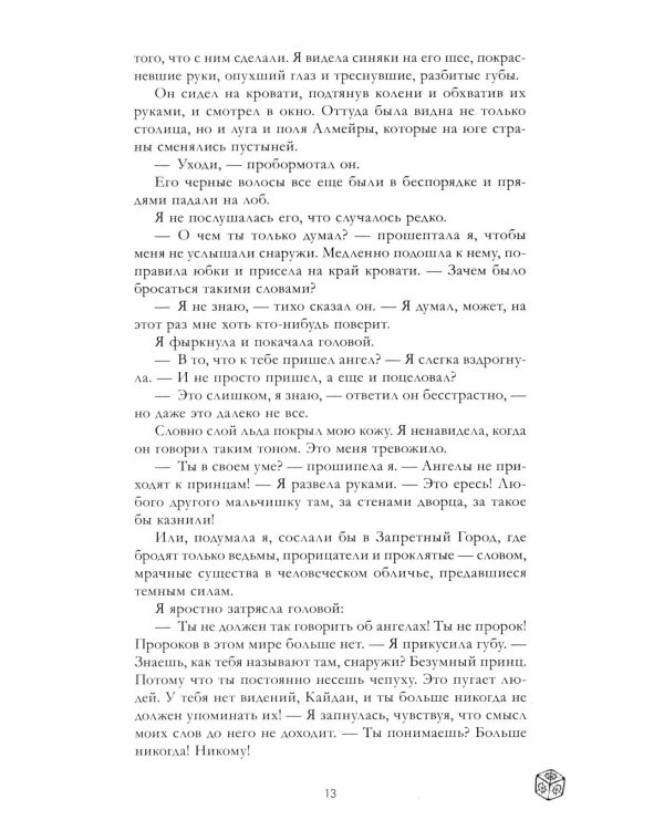 Дополнительное изображение книги «Пылающий Огонь»