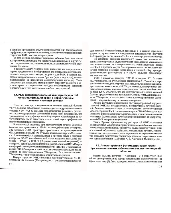 Острая прогрессирующая полиорганная недостаточность и оптимальные методы коррекции гомеостаза в неотложной абдоминальной хирургии
