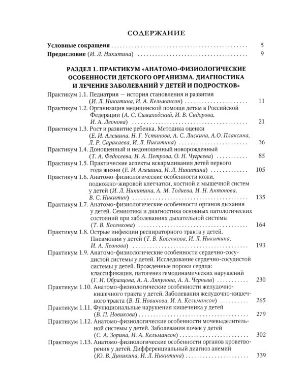 Детские болезни: Учебник для студентов медицинских вузов (комплект в 2-х книг)