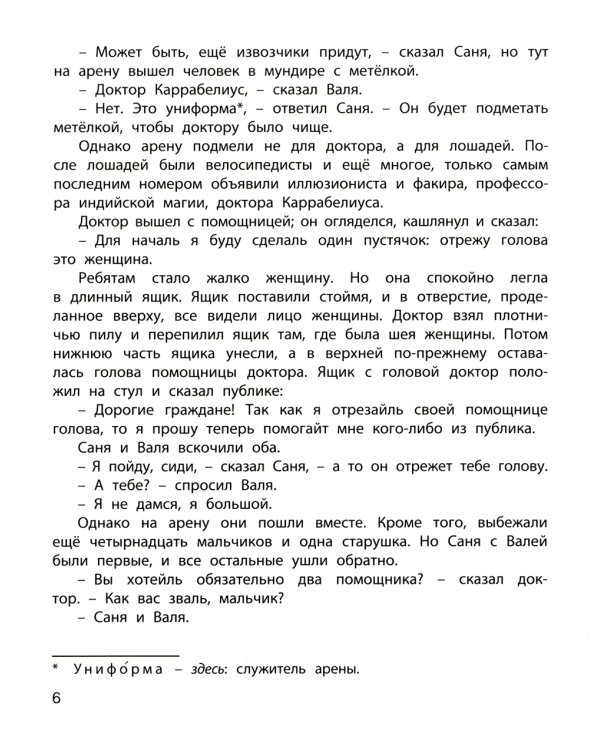 Тайна доктора Каррабелиуса: рассказы