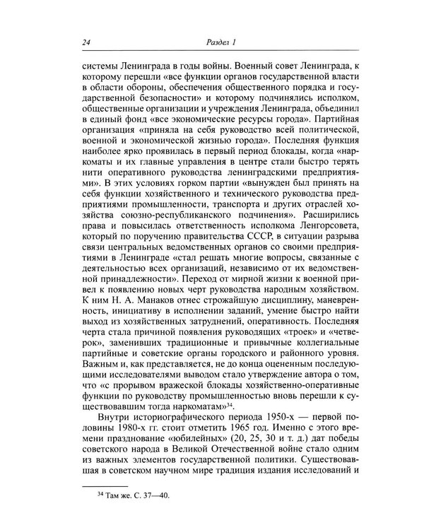 Дополнительное изображение книги «Руководство  блокадного Ленинграда: Справочник»